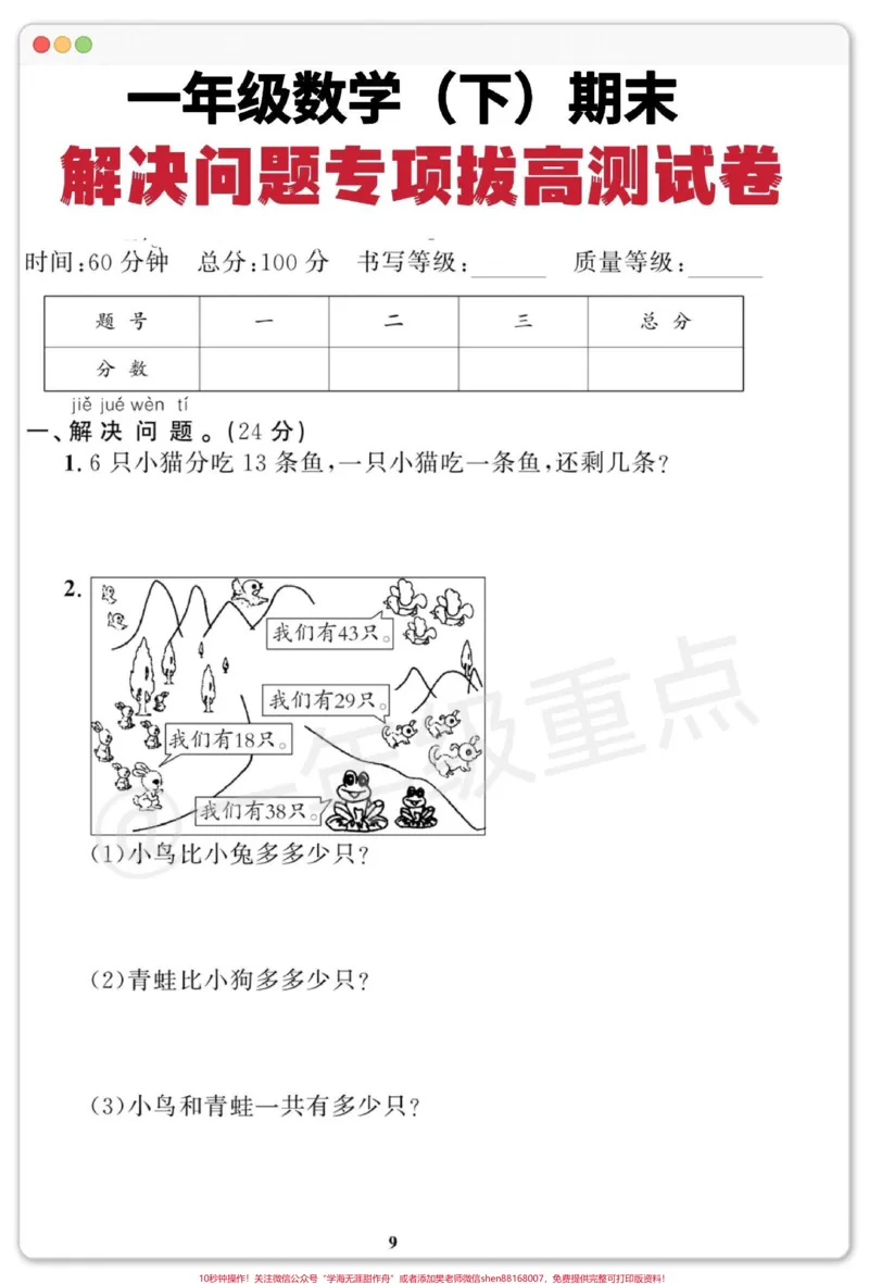 《一年级数学下册期末解决问题专项测试卷。#一年级数学解决问题#一年级数学下册#期末试卷#期末复习#期末测试卷》第2页预览