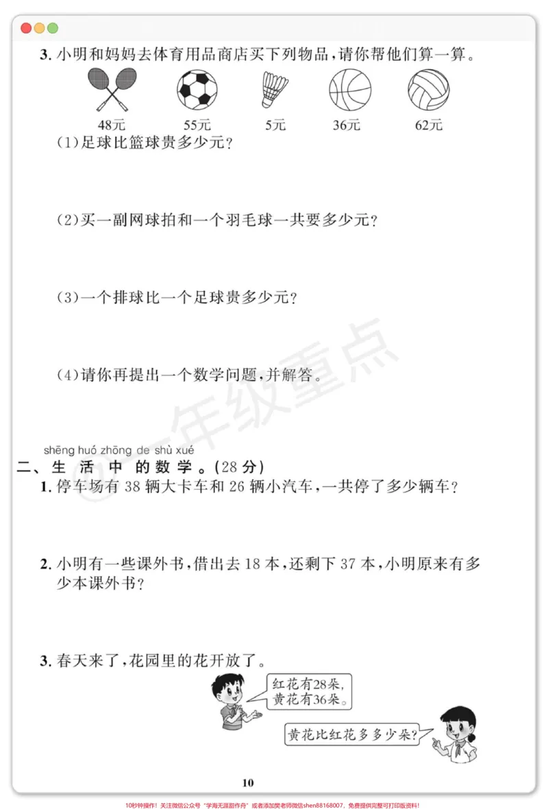 《一年级数学下册期末解决问题专项测试卷。#一年级数学解决问题#一年级数学下册#期末试卷#期末复习#期末测试卷》第3页预览
