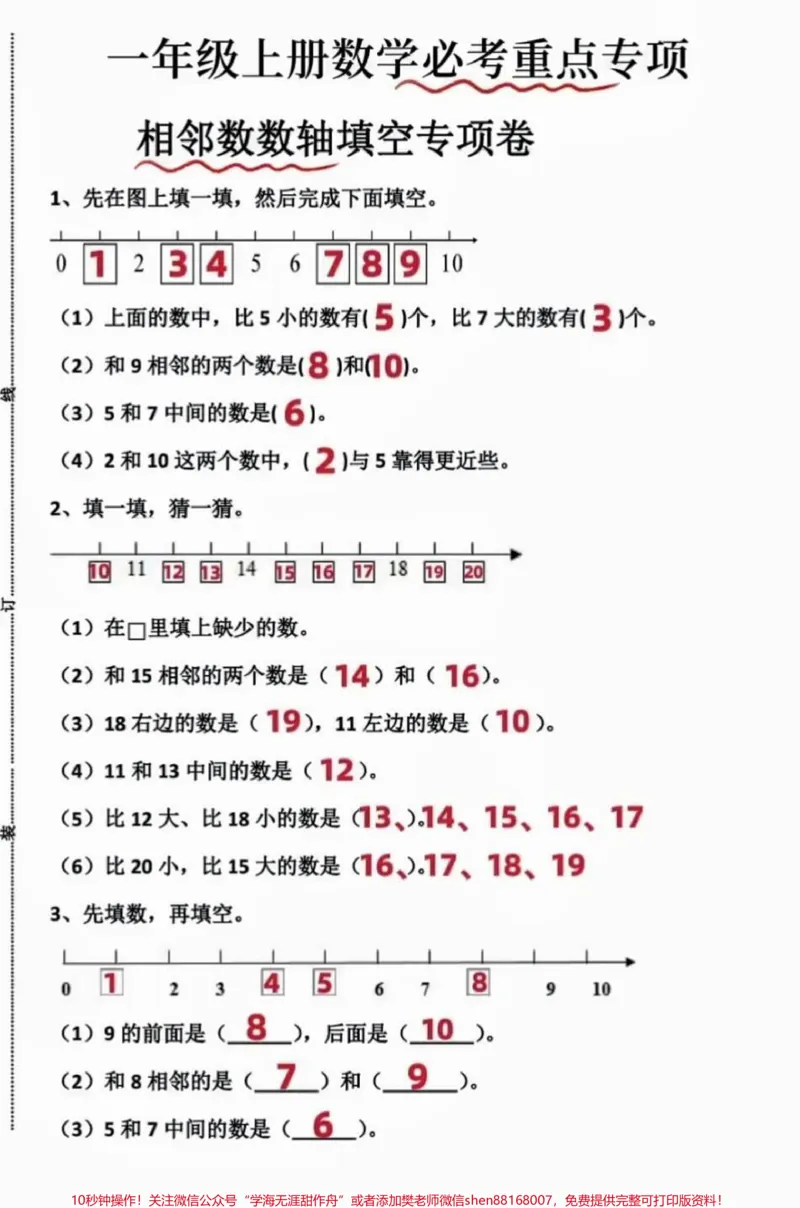 《一年级数学易错题。#一年级数学#必考考点#必考题易错题#学习资料#期中考试@qunju888.com小助手@qunju888.com创作者中心@qunju888.com热点宝》第1页预览