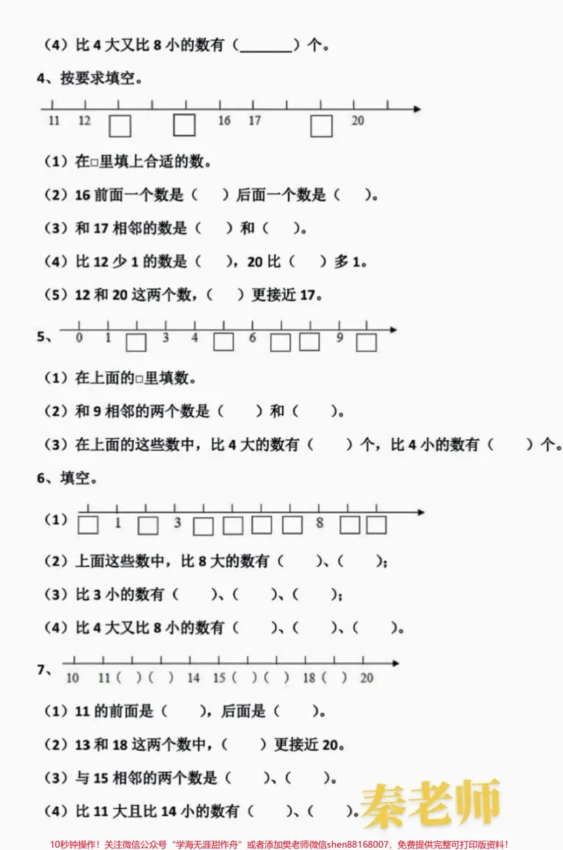 《一年级数学易错题。#一年级数学#必考考点#必考题易错题#学习资料#期中考试@qunju888.com小助手@qunju888.com创作者中心@qunju888.com热点宝》第2页预览