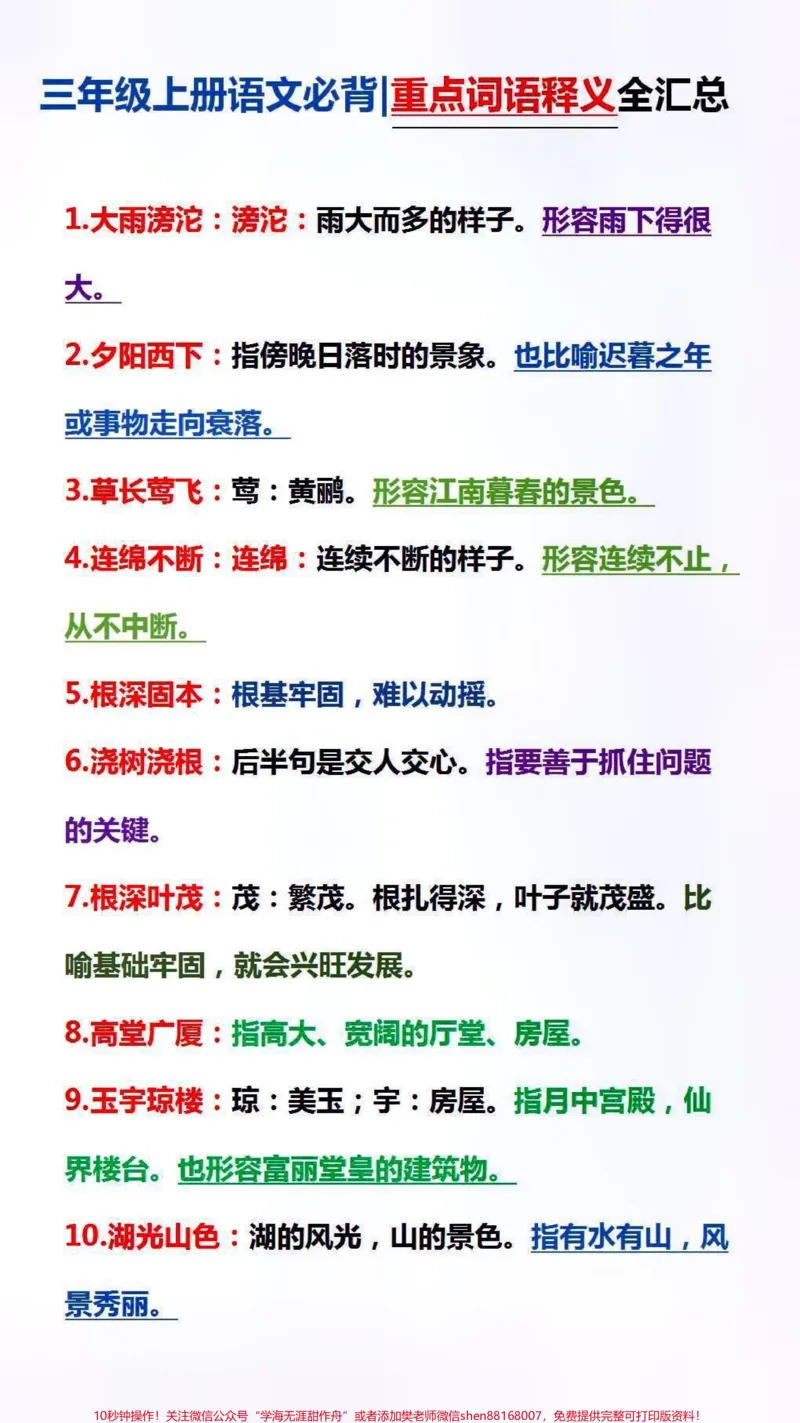《三年级重点词语释义,父母替孩子保存起来吧!#家长收藏孩子受益》第1页预览