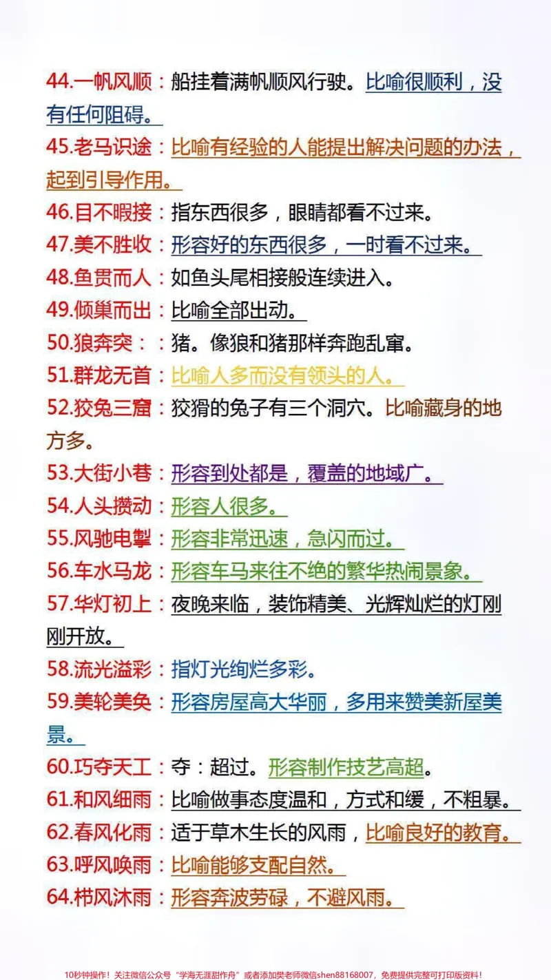 《三年级重点词语释义,父母替孩子保存起来吧!#家长收藏孩子受益》第2页预览