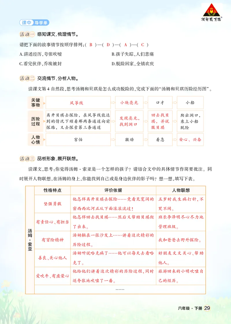 《7汤姆·索亚历险记（节选）学习单（教用）_26春小学语数英道科各版本《课件+教案》_26春1-6年级下册语文教案课件_语文《状元大课堂课件+教案》26春_6语下上课课件教案版PPT_学习单》第2页预览