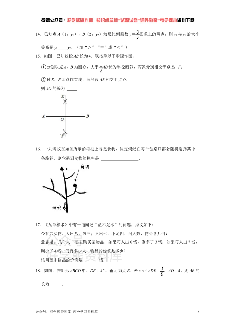 《2021年湖南省邵阳市中考数学真题（原卷版）_初高中资料库_初中资料库（转存避免链接过期失效）_初中数学》第4页预览