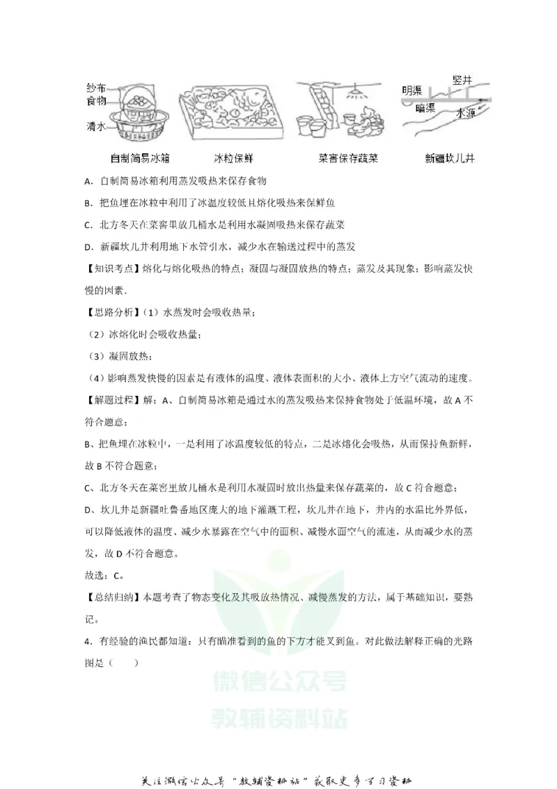 《2020广东省深圳市中考物理真题及答案_初高中资料库_初中资料库（转存避免链接过期失效）_初中物理》第10页预览
