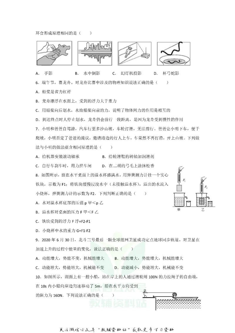 《2020广东省深圳市中考物理真题及答案_初高中资料库_初中资料库（转存避免链接过期失效）_初中物理》第2页预览