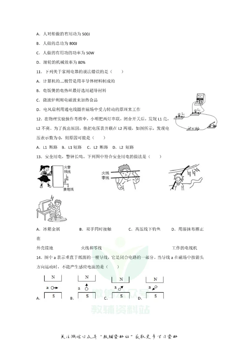 《2020广东省深圳市中考物理真题及答案_初高中资料库_初中资料库（转存避免链接过期失效）_初中物理》第3页预览
