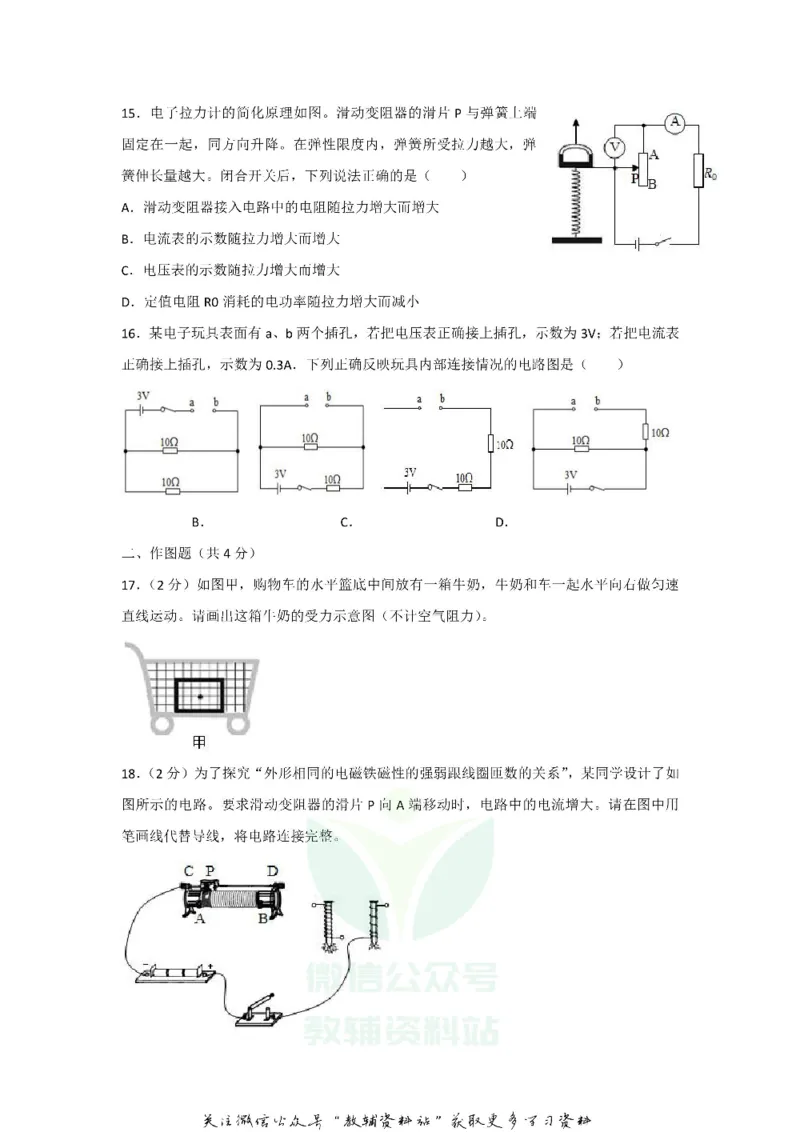 《2020广东省深圳市中考物理真题及答案_初高中资料库_初中资料库（转存避免链接过期失效）_初中物理》第4页预览