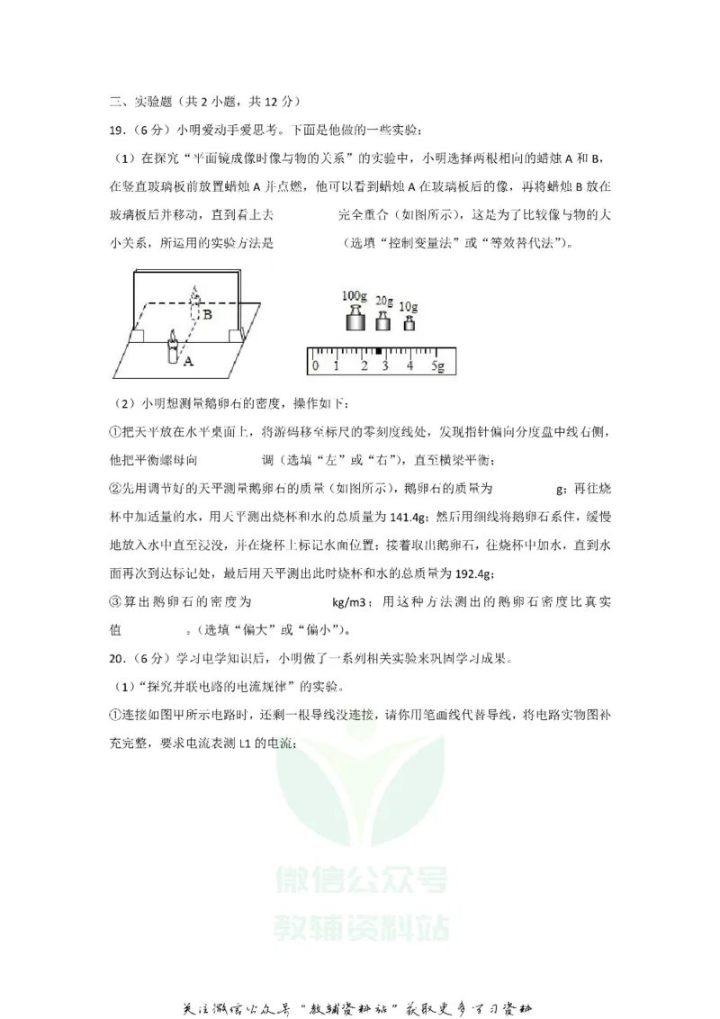 《2020广东省深圳市中考物理真题及答案_初高中资料库_初中资料库（转存避免链接过期失效）_初中物理》第5页预览