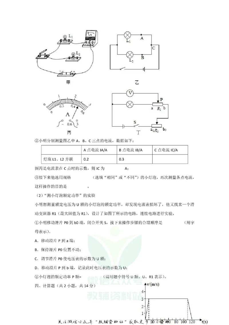 《2020广东省深圳市中考物理真题及答案_初高中资料库_初中资料库（转存避免链接过期失效）_初中物理》第6页预览