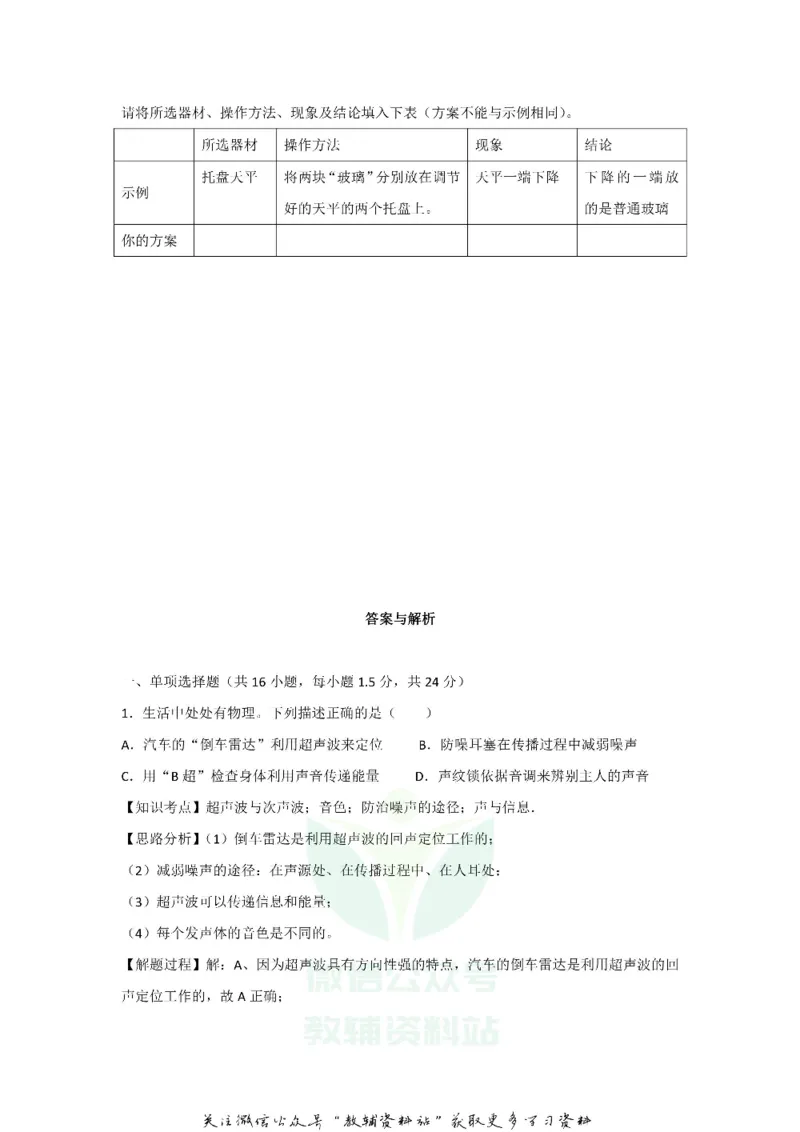 《2020广东省深圳市中考物理真题及答案_初高中资料库_初中资料库（转存避免链接过期失效）_初中物理》第8页预览