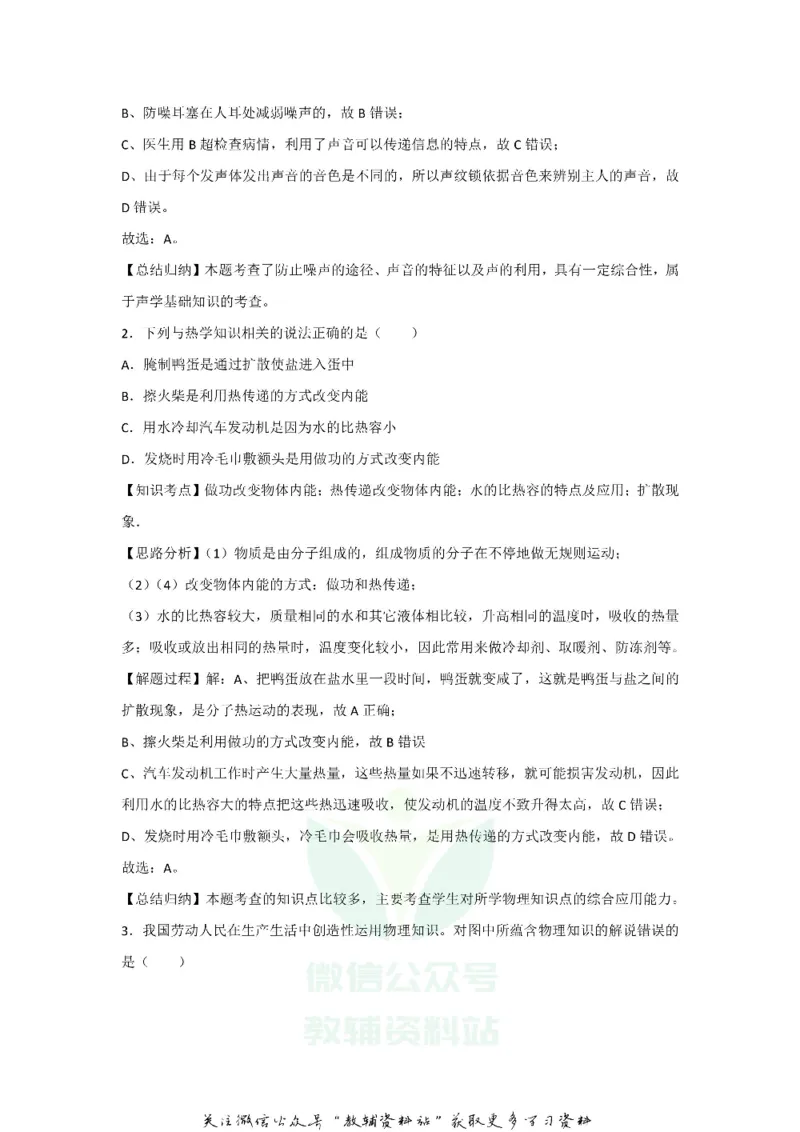 《2020广东省深圳市中考物理真题及答案_初高中资料库_初中资料库（转存避免链接过期失效）_初中物理》第9页预览