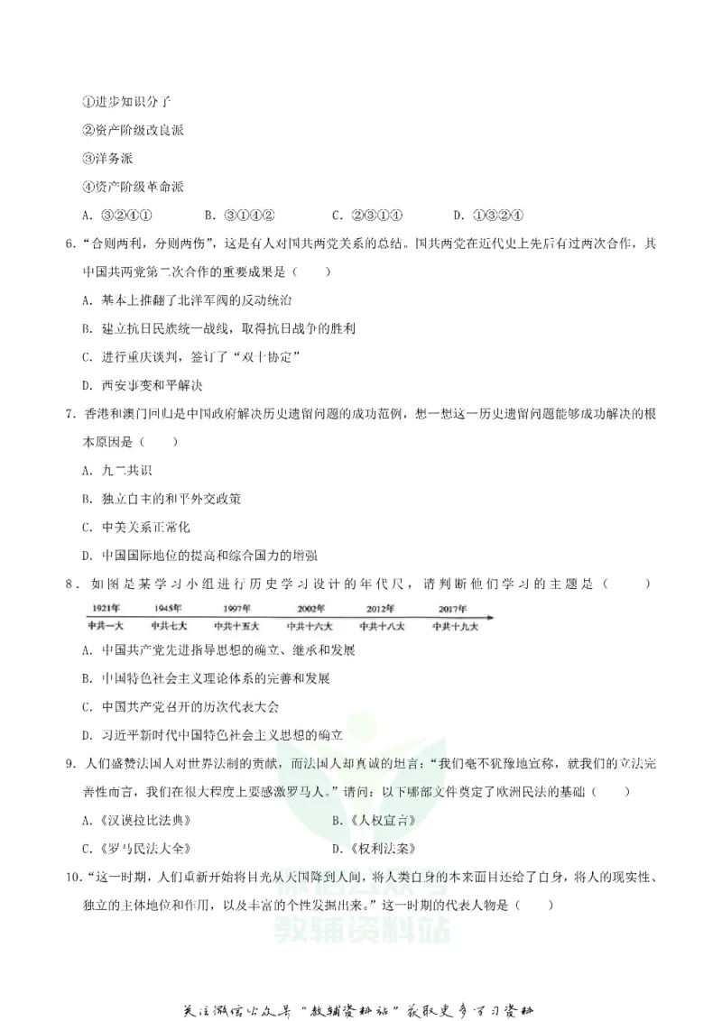 《2020青海海东中考历史试题及答案_初高中资料库_初中资料库（转存避免链接过期失效）_初中历史》第2页预览