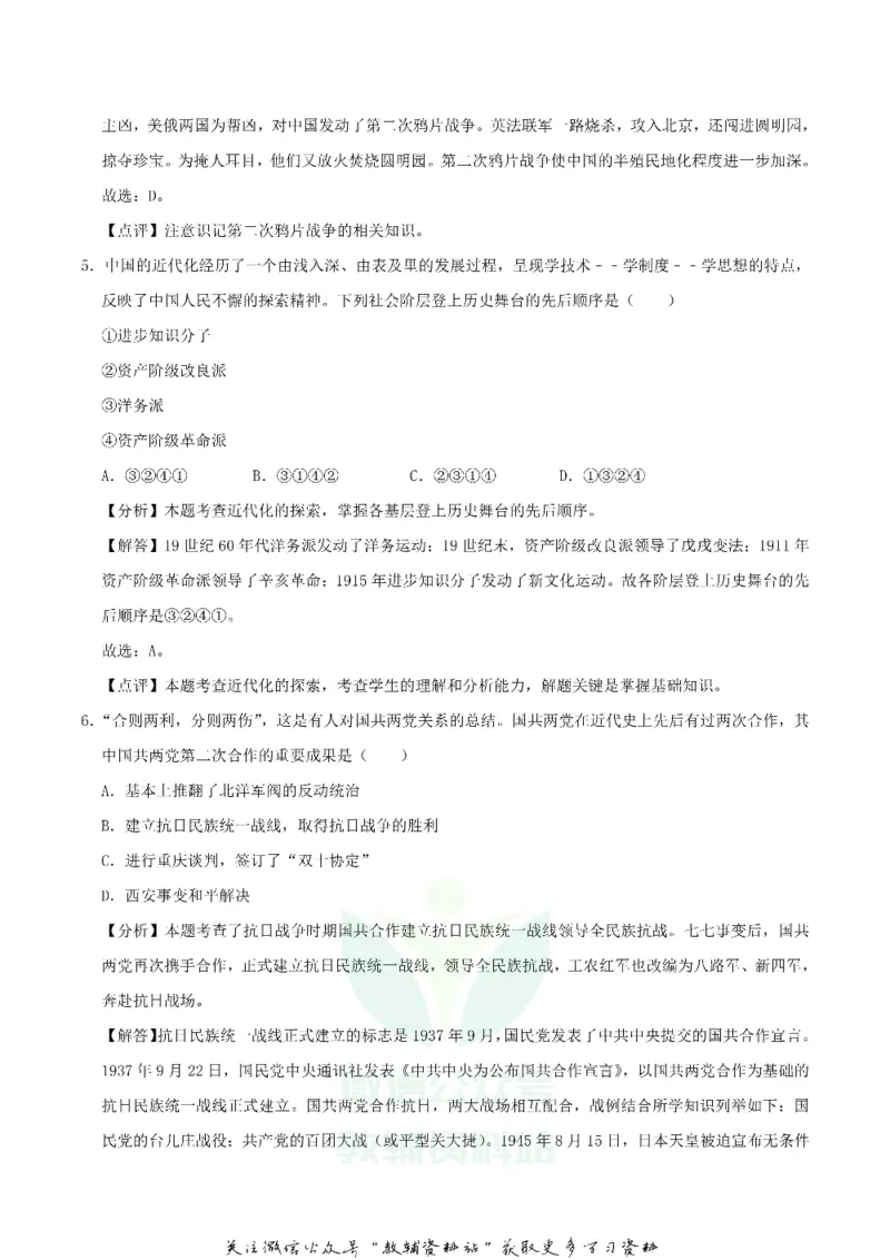 《2020青海海东中考历史试题及答案_初高中资料库_初中资料库（转存避免链接过期失效）_初中历史》第8页预览
