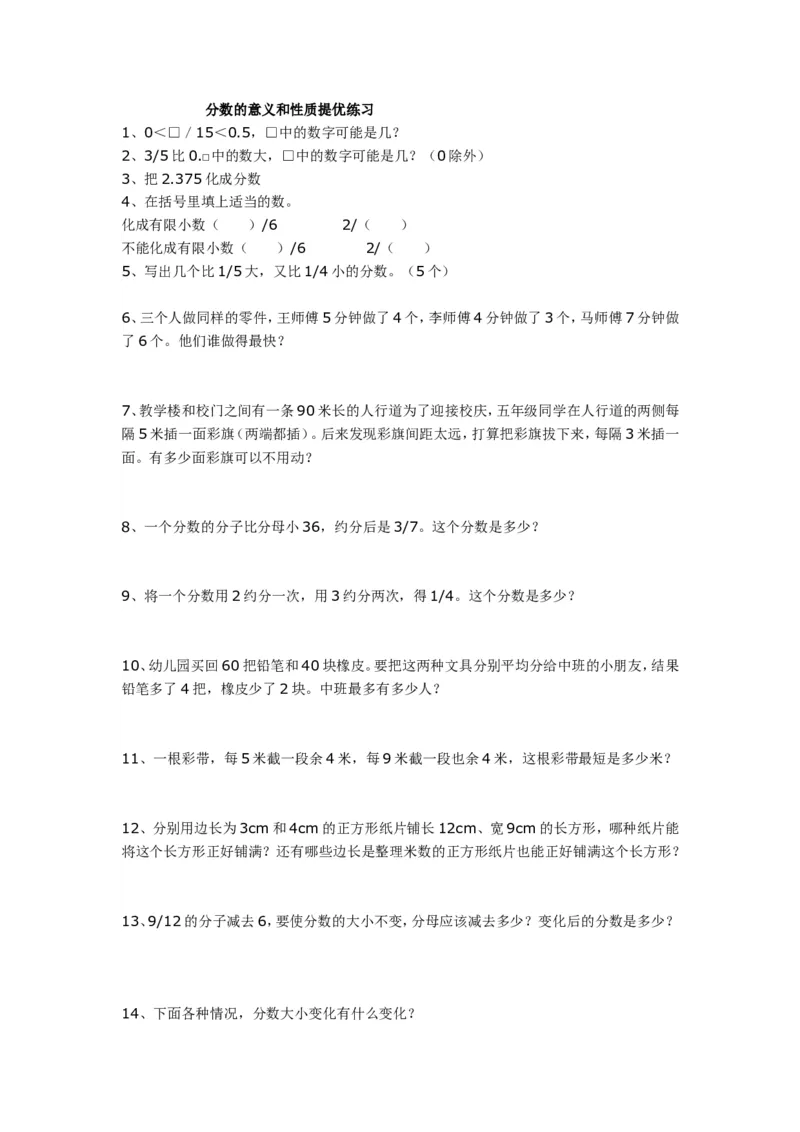 《分数的意义和性质提升练习及答案_26春小学语数英道科各版本《课件+教案》_26春各版本数学《课件+教案》1-6年级下册_26春青岛版数学1-6年级下册教案课件PPT_青岛版数学五年级下册（26春）》第1页预览
