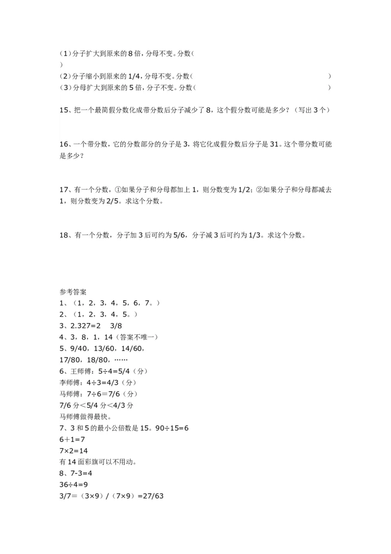 《分数的意义和性质提升练习及答案_26春小学语数英道科各版本《课件+教案》_26春各版本数学《课件+教案》1-6年级下册_26春青岛版数学1-6年级下册教案课件PPT_青岛版数学五年级下册（26春）》第2页预览