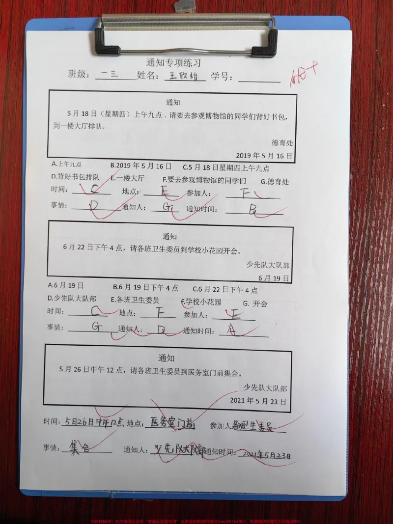 《一年级通知专题训练。小小通知六要素,格式认真要记牢。通知两字写中间,正文开头空两格。先写时间参加人,再写地点和事情。右下写上通知人,通知时间写最后。#语文#通知#小学语文#一年级#通知专项练习》第1页预览