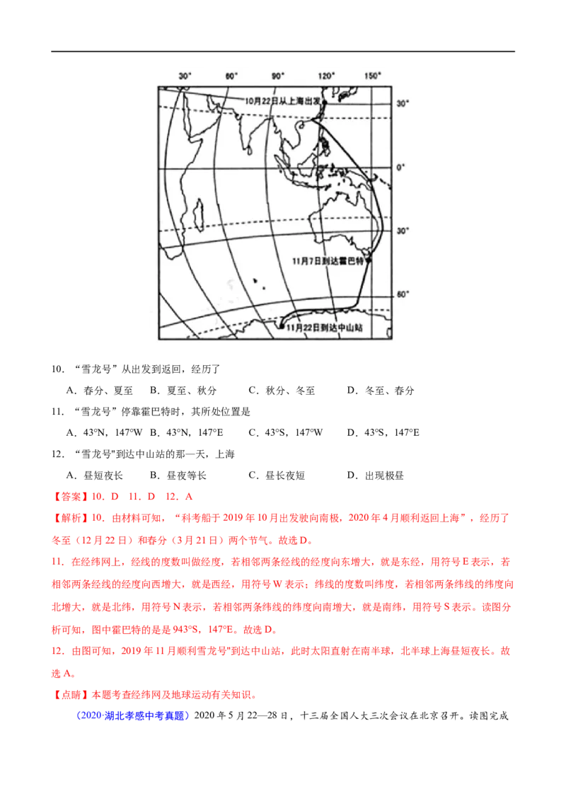 《2020年中考真题地理试题分项汇编（全国版）(一)地球和地图、世界地理（第03期）（解析版）_初高中资料库_初中资料库（转存避免链接过期失效）_初中地理》第3页预览