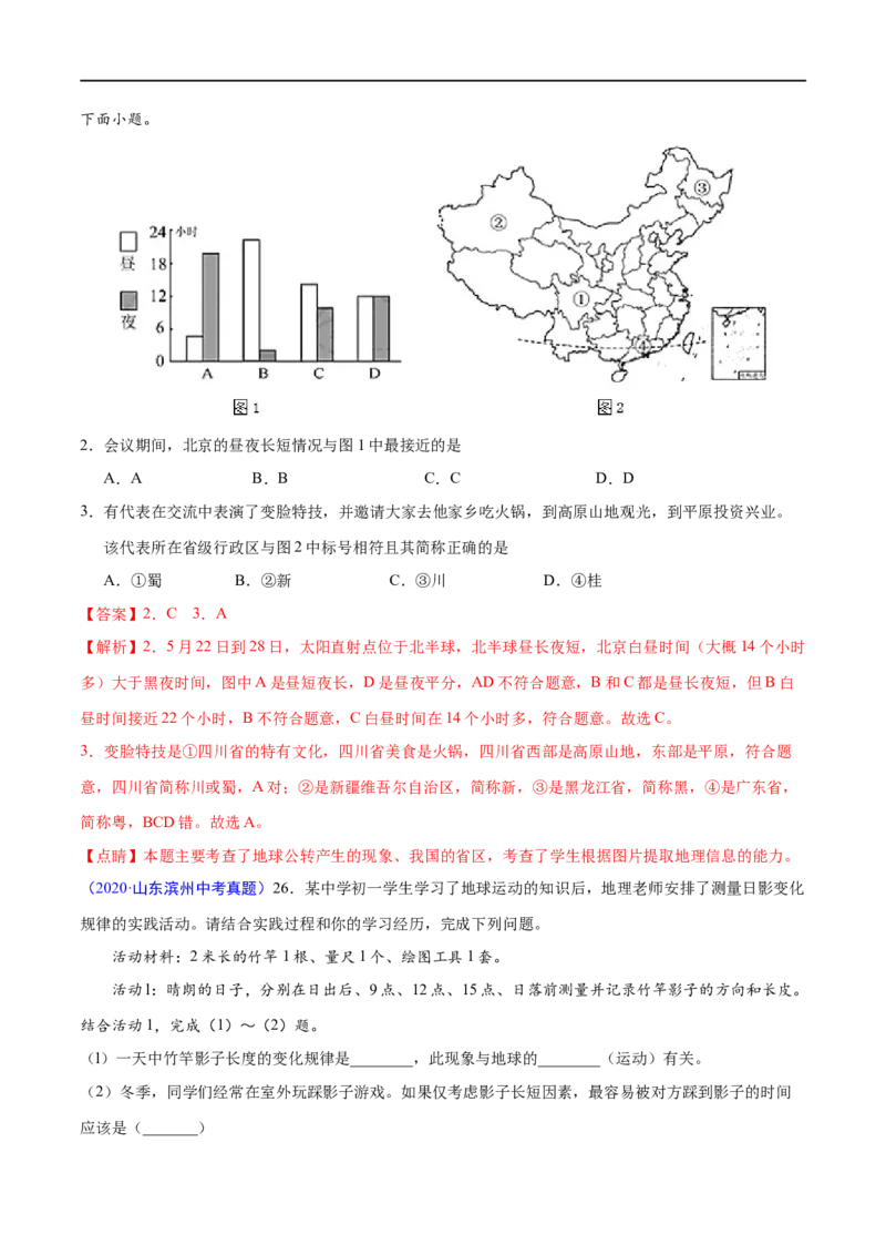 《2020年中考真题地理试题分项汇编（全国版）(一)地球和地图、世界地理（第03期）（解析版）_初高中资料库_初中资料库（转存避免链接过期失效）_初中地理》第4页预览