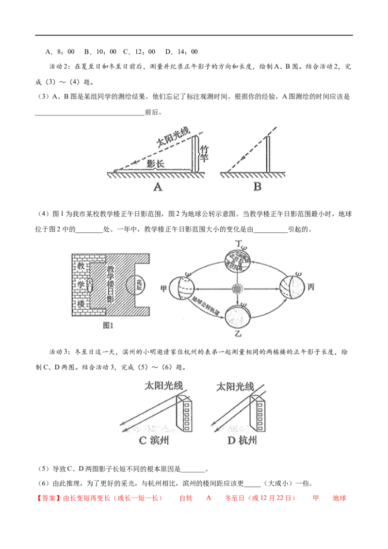《2020年中考真题地理试题分项汇编（全国版）(一)地球和地图、世界地理（第03期）（解析版）_初高中资料库_初中资料库（转存避免链接过期失效）_初中地理》第5页预览
