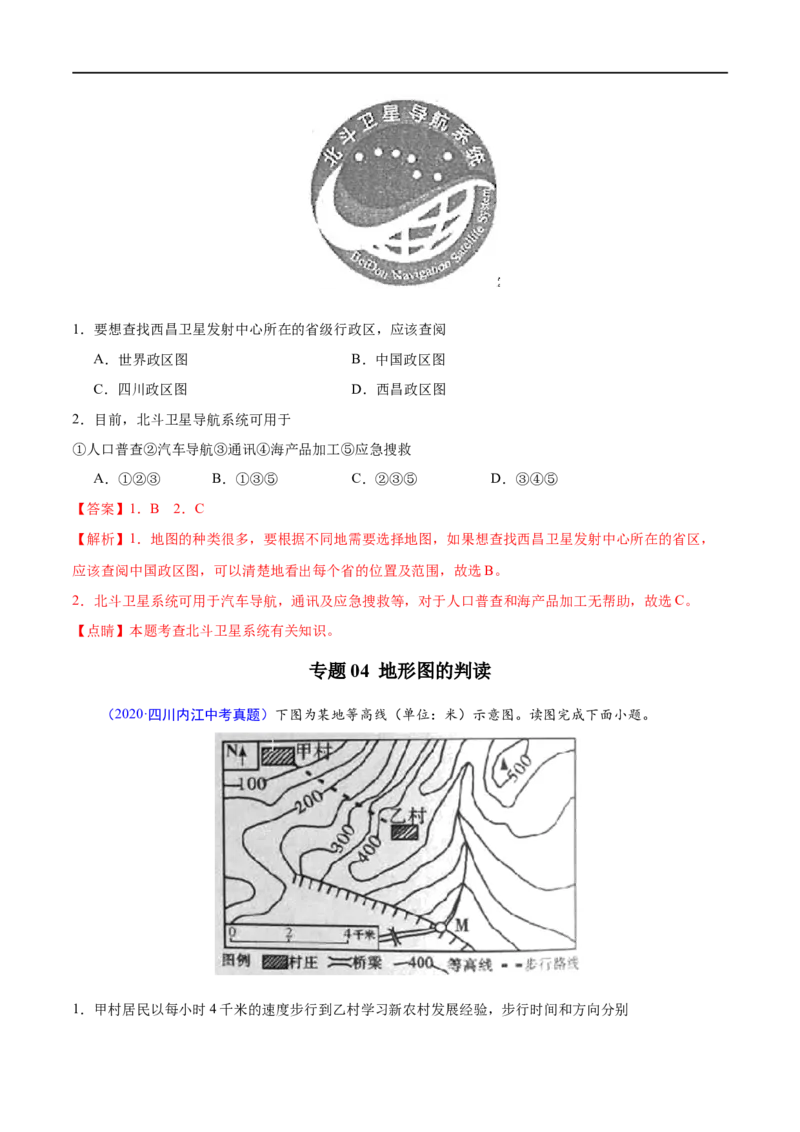 《2020年中考真题地理试题分项汇编（全国版）(一)地球和地图、世界地理（第03期）（解析版）_初高中资料库_初中资料库（转存避免链接过期失效）_初中地理》第8页预览