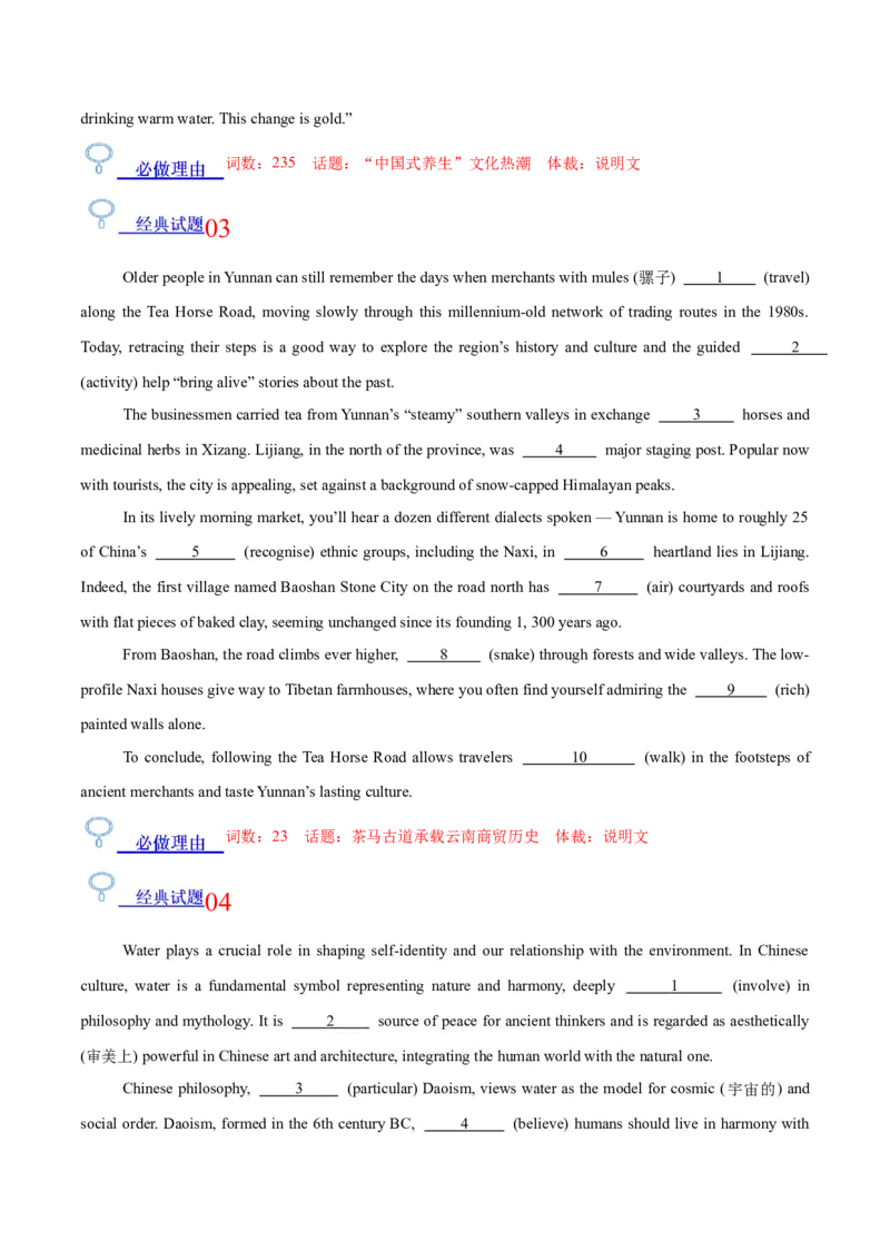 《2026年高考考前必做的10道经典试题04——必做的10篇经典语法填空（学生版）_高考一二三轮复习_英语_2027年高考英语专项更新中_162027年高考英语考前10道经典试题》第3页预览