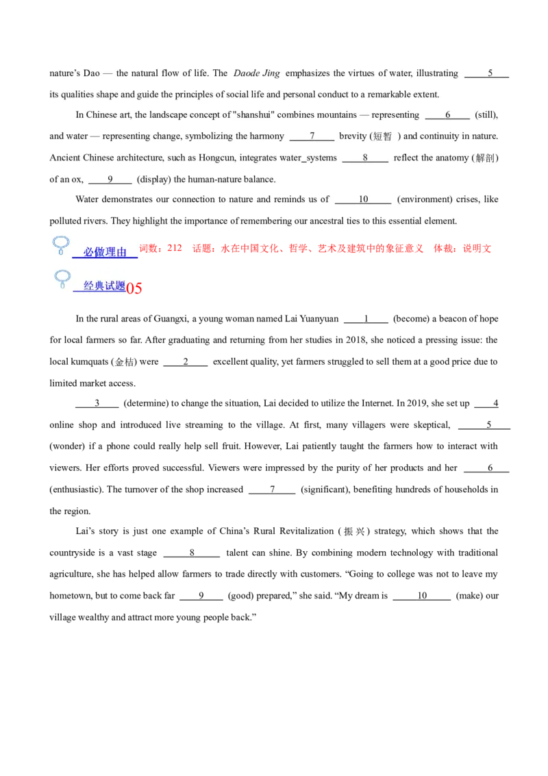 《2026年高考考前必做的10道经典试题04——必做的10篇经典语法填空（学生版）_高考一二三轮复习_英语_2027年高考英语专项更新中_162027年高考英语考前10道经典试题》第4页预览