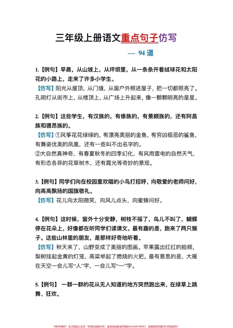 《三年级重点仿写句子主页全电子版可打印。##知识分享#知识创作人#学习#家庭教育》第1页预览