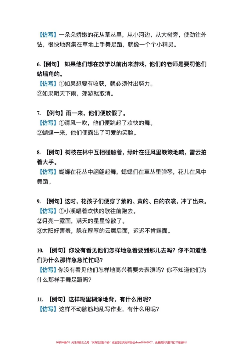 《三年级重点仿写句子主页全电子版可打印。##知识分享#知识创作人#学习#家庭教育》第2页预览