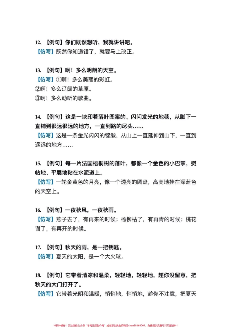 《三年级重点仿写句子主页全电子版可打印。##知识分享#知识创作人#学习#家庭教育》第3页预览