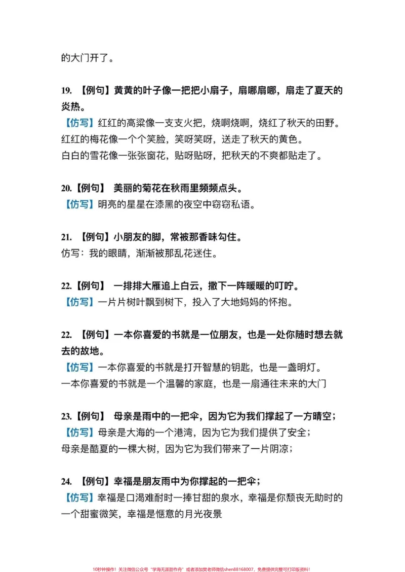 《三年级重点仿写句子主页全电子版可打印。##知识分享#知识创作人#学习#家庭教育》第4页预览