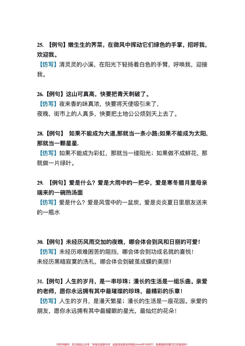《三年级重点仿写句子主页全电子版可打印。##知识分享#知识创作人#学习#家庭教育》第5页预览