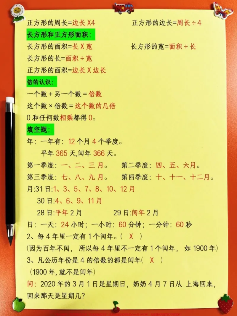 《掌握三年级上册数学必背公式,助力数学学习。!老师精心整理,家长给孩子打印出来学习吧!#三年级数学#必背公式#三年级上册数学》第3页预览
