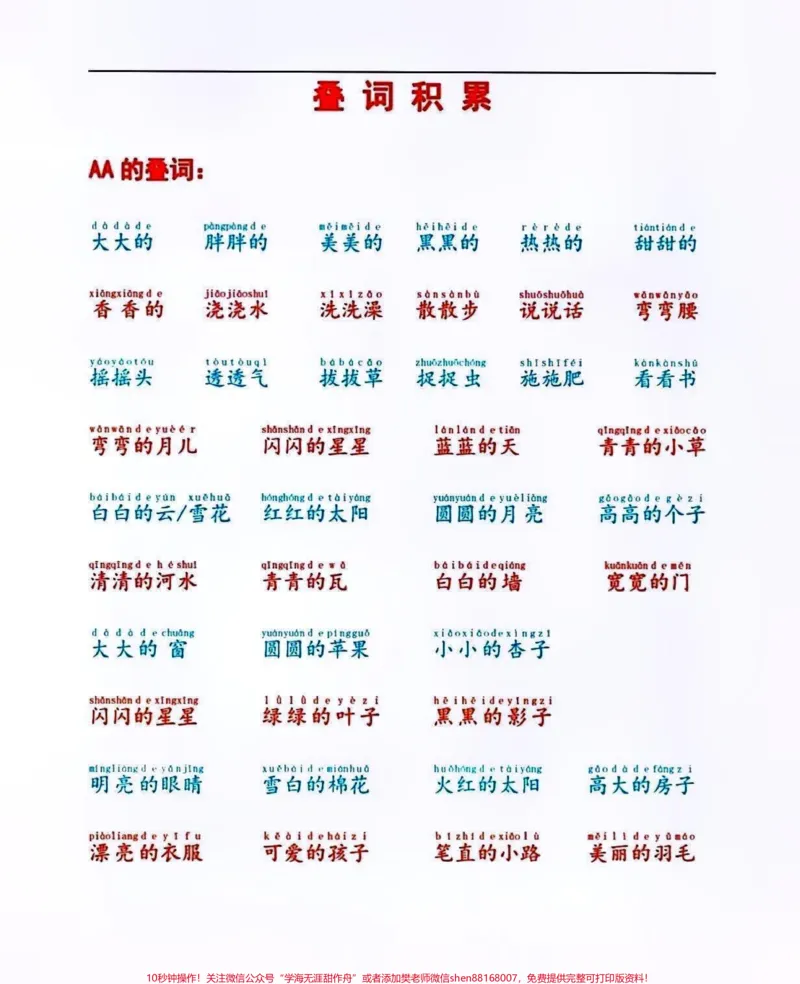 《一年级语文下册量词积累。#期末复习#知识点总结#小学语文知识点#一年级语文下册#量词积累@qunju888.com小助手@qunju888.com来客官方助推官@qunju888.com创作者中心@qunju888.com热点宝》第3页预览