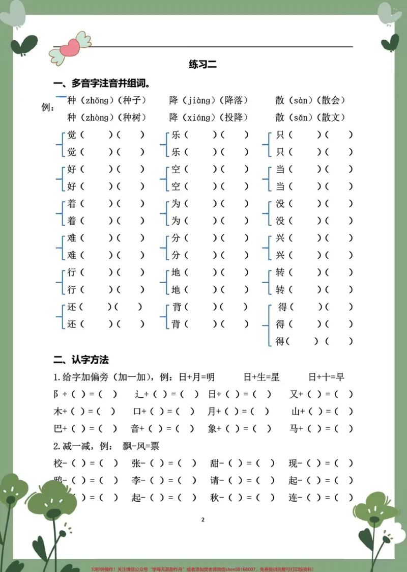 《一年级语文下册暑假练习册。一共16页专项练习暑假练习#一升二#暑假充电计划#一年级语文下册#假期学习#二年级语文》第3页预览