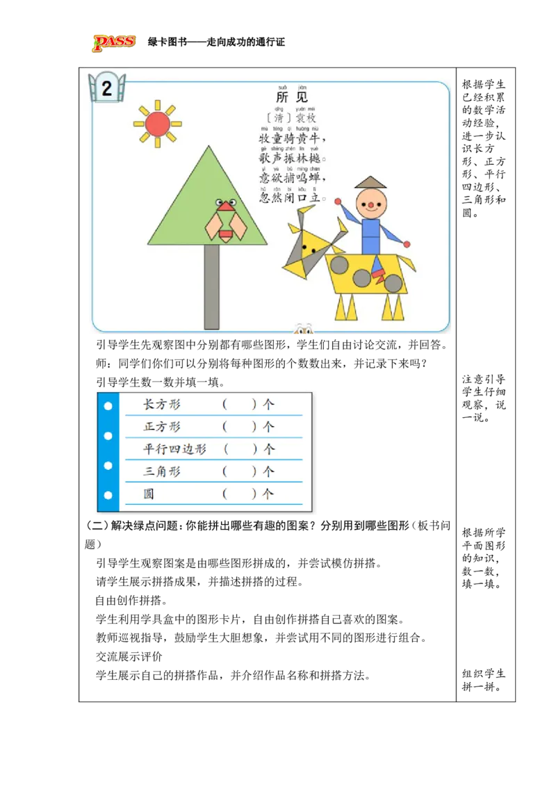 《信息窗2平面图形的拼搭_26春小学语数英道科各版本《课件+教案》_26春各版本数学《课件+教案》1-6年级下册_26春青岛版数学1-6年级下册教案课件PPT_青岛版数学一年级下册（26春）》第2页预览