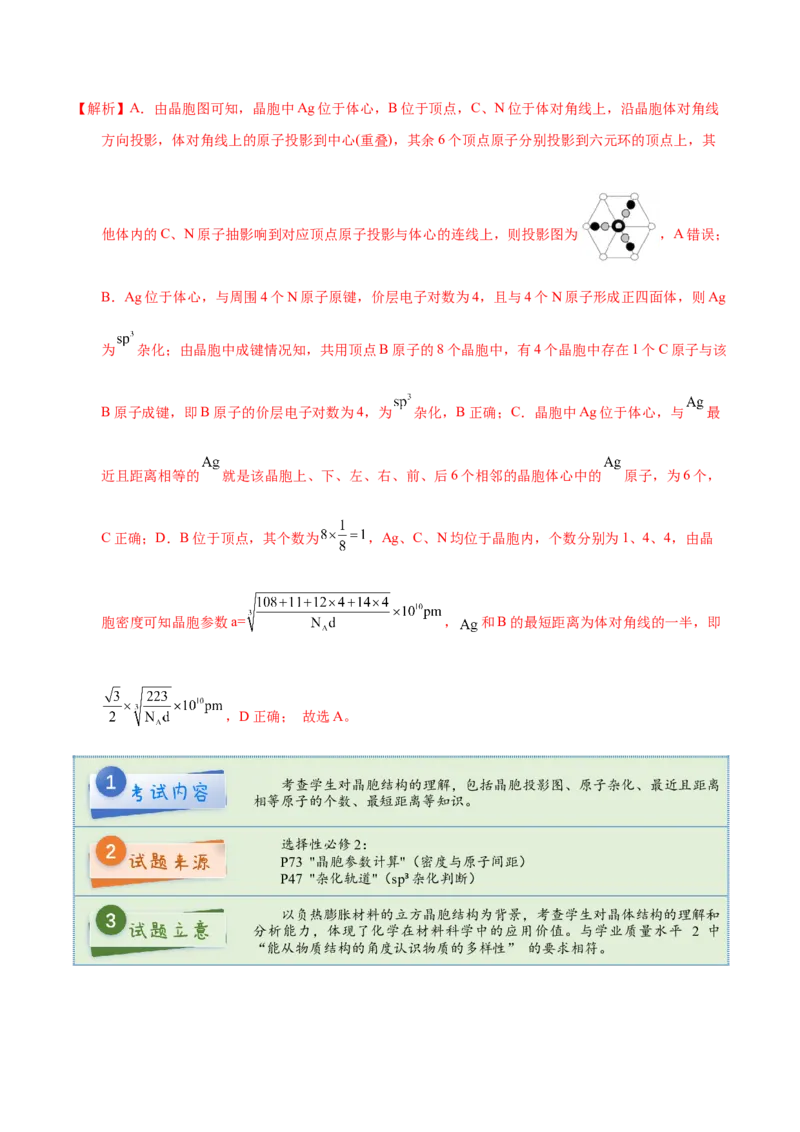 《2025年高考化学真题完全解读（陕晋宁青卷）_高考一二三轮复习_化学_2026年-化学高考专项复习_2025年高考化学真题完全解读-G338》第10页预览