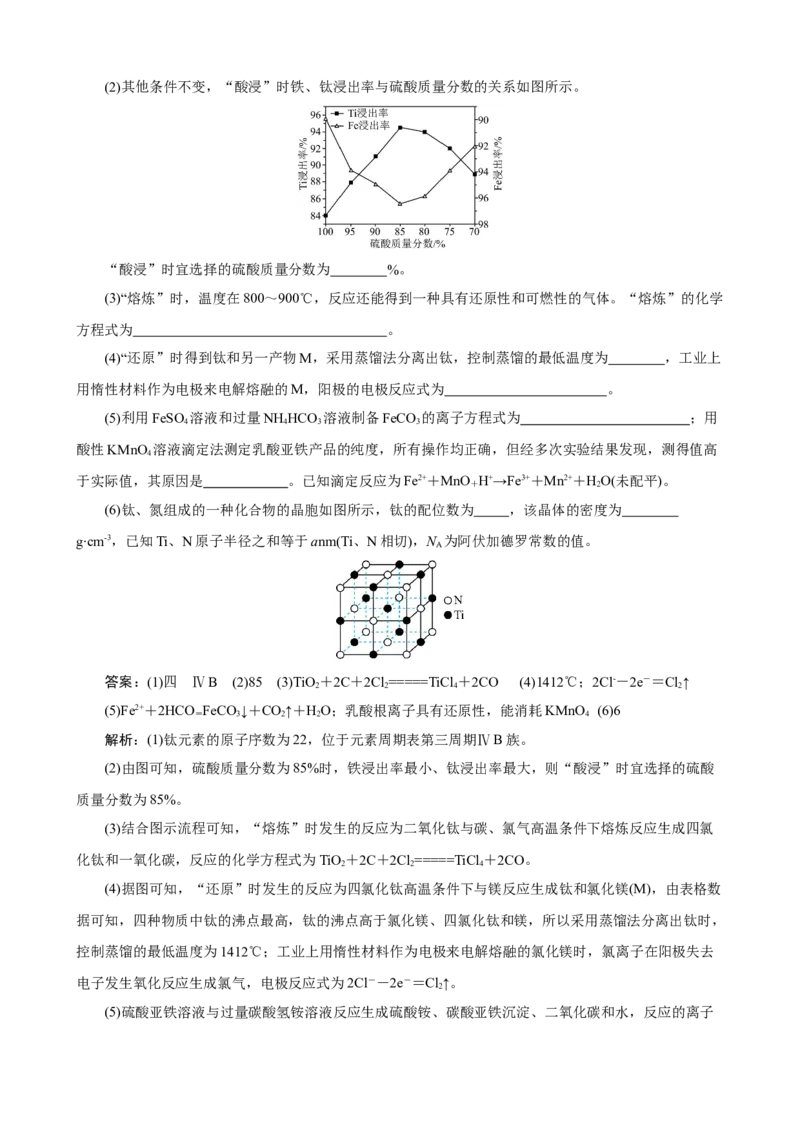 《2026届高考化学二轮《化学工艺流程》大题专练02(教师版)_高考一二三轮复习_化学_2027年高考化学专项复习_52027届高考化学大题专项强化训练》第6页预览