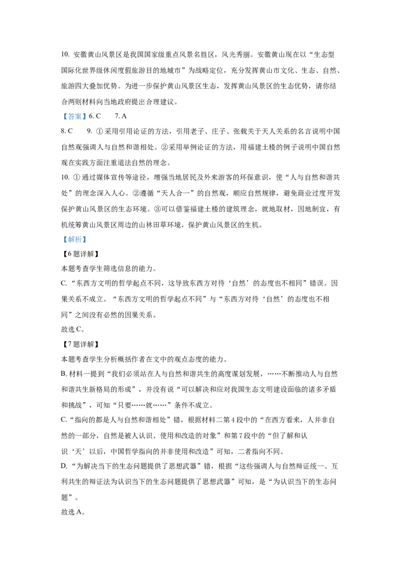 《2024年新高考1卷语文真题变式练习之信息类文本阅读_语文_专项复习_2024年_2024年语文真题变式题》第9页预览