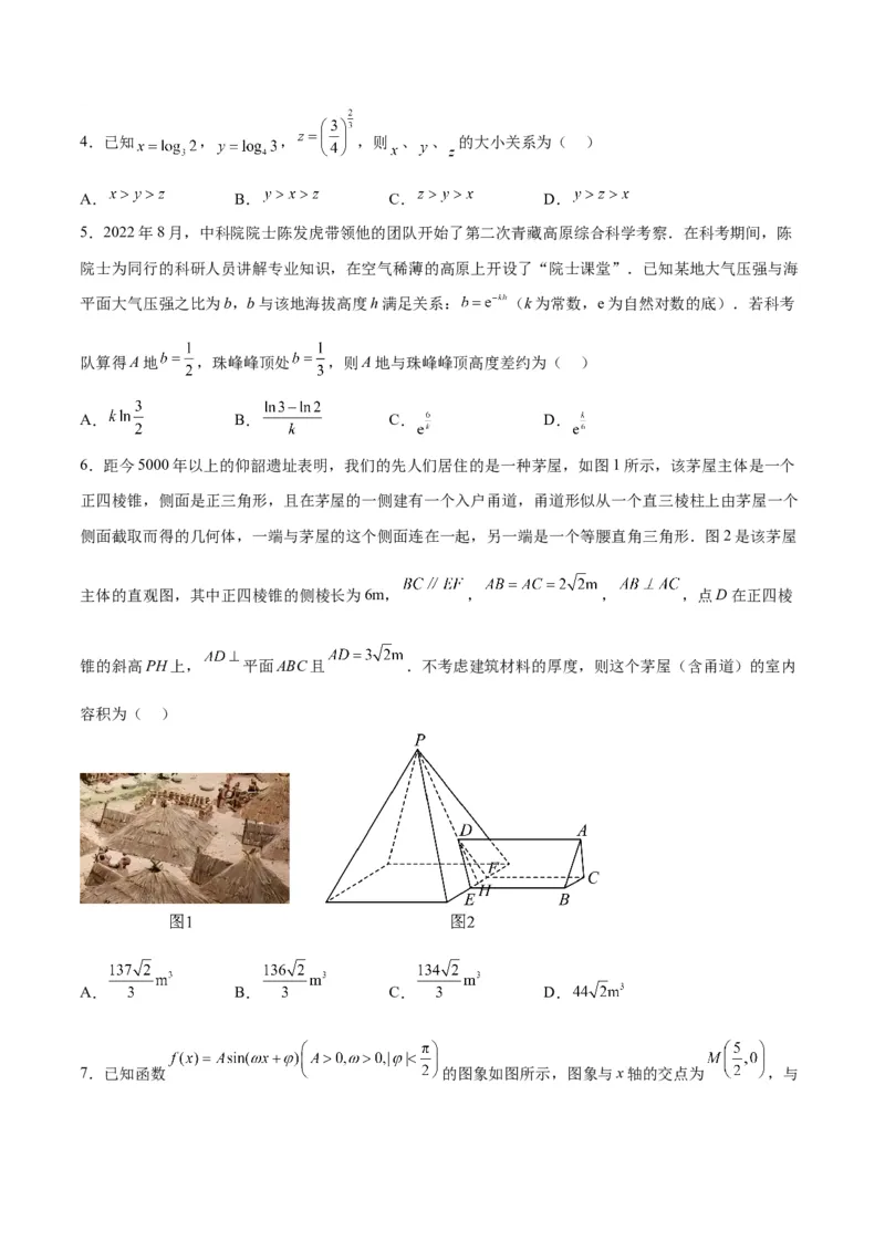 《2023年高考押题预测卷03（天津卷）-数学（考试版）A4_数学_专项复习_2024年_2023年高考押题预测卷01数学_数学-2023年高考押题预测卷03（天津卷）（含考试版、参考答案、全解全析、答题卡）》第2页预览