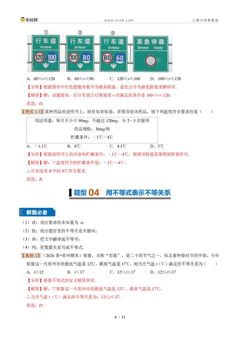 《专题26认识不等式(题型专练)(解析版)_2026秋初中教辅合集_2027学科网&_2027新《8上数学•同步备课资料合集》(新教材浙教)》第6页预览