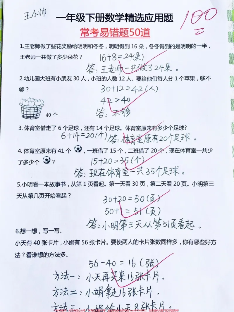 《一年级下册数学常考易错应用题‼️。#一年级#一年级数学#一年级下册数学#易错题数学#一年级数学易错题汇总@DOU+小助手》第1页预览