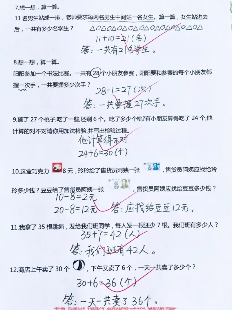 《一年级下册数学常考易错应用题‼️。#一年级#一年级数学#一年级下册数学#易错题数学#一年级数学易错题汇总@DOU+小助手》第2页预览