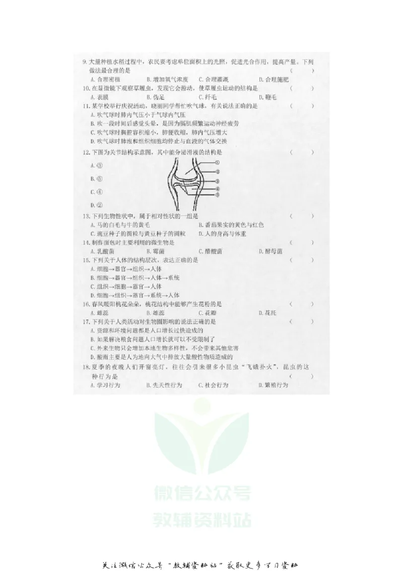 《2020黑龙江鹤岗中考生物真题及答案_初高中资料库_初中资料库（转存避免链接过期失效）_初中化学》第2页预览