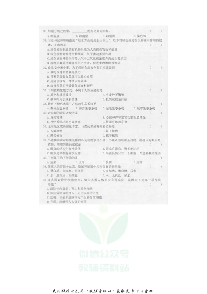 《2020黑龙江鹤岗中考生物真题及答案_初高中资料库_初中资料库（转存避免链接过期失效）_初中化学》第4页预览