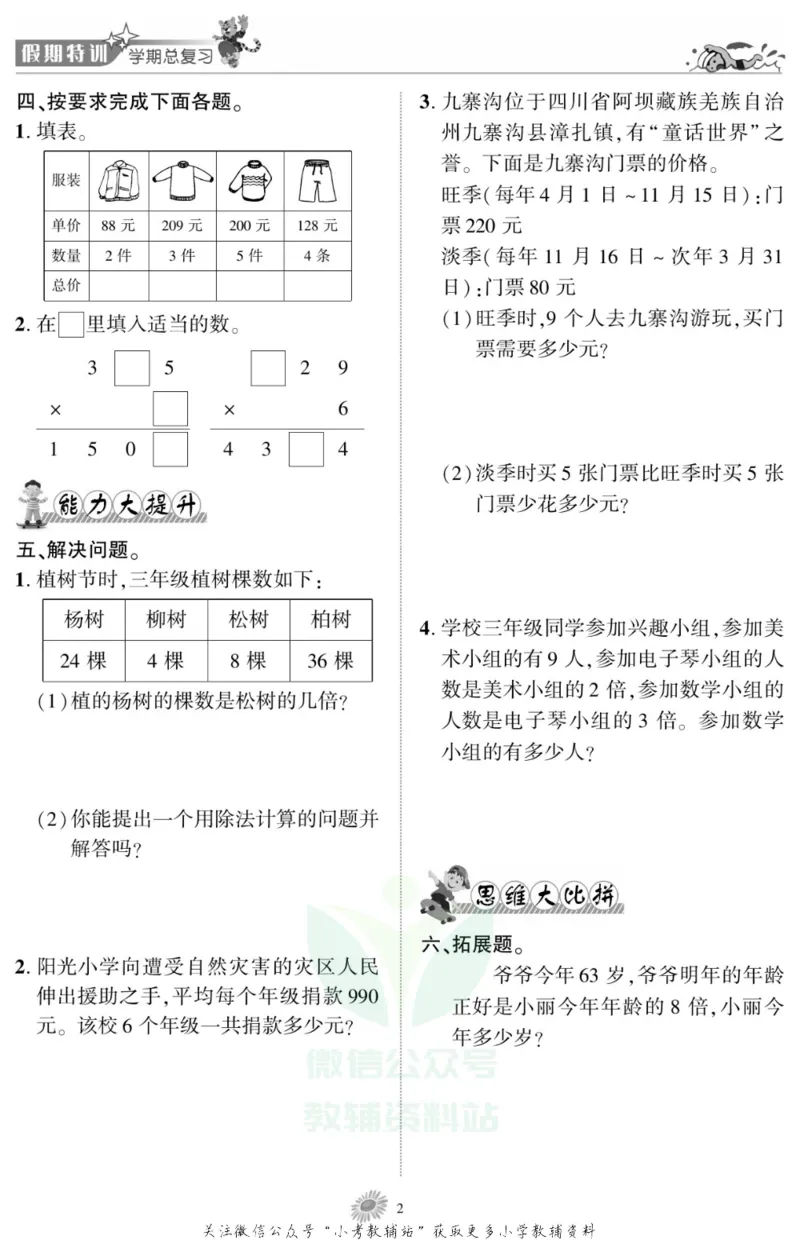 《假期特训·学期总复习三年级寒假数学苏教版_07.小学语文、英语、数学专区_小学寒假教辅汇总_1~8年级假期特训·学期总复习_3年级》第4页预览