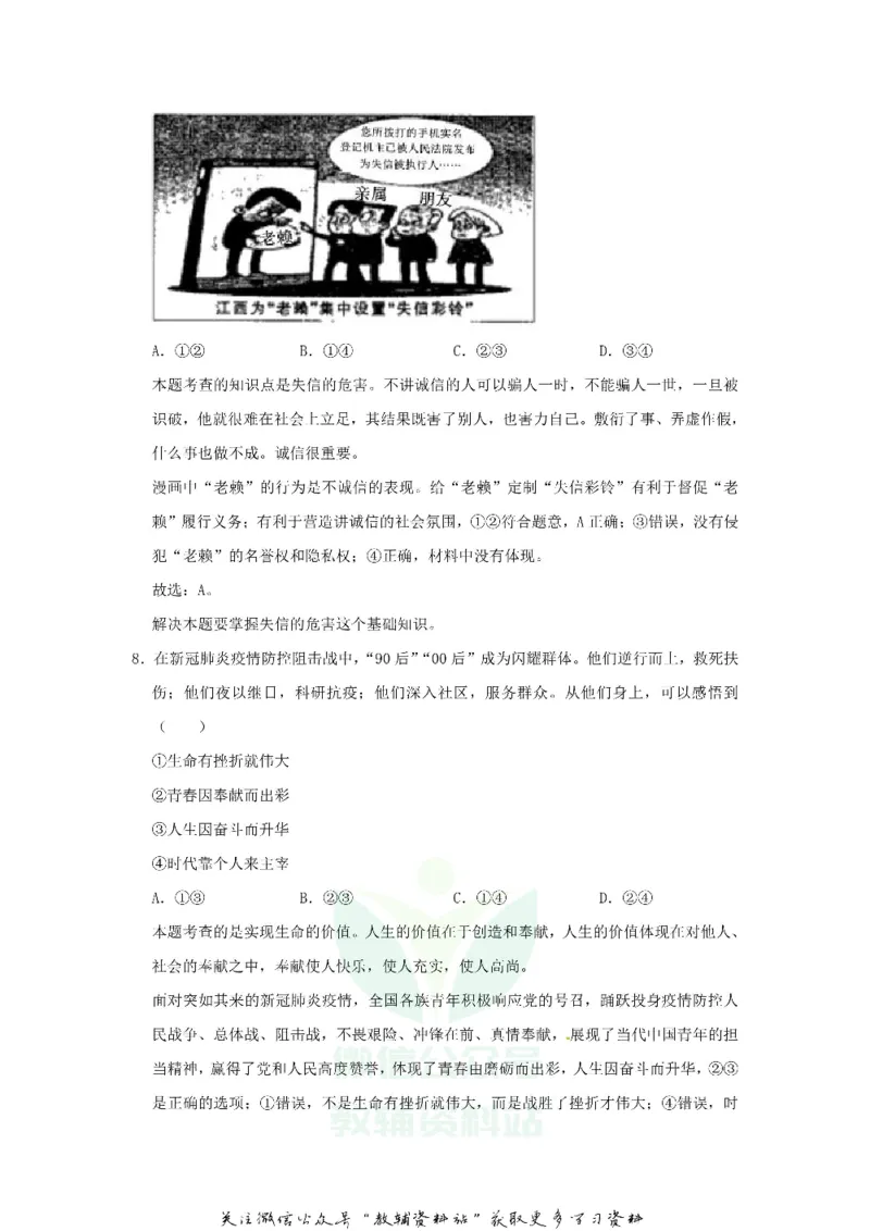 《2020江西上饶中考政治试卷及答案_初高中资料库_初中资料库（转存避免链接过期失效）_初中政治》第4页预览