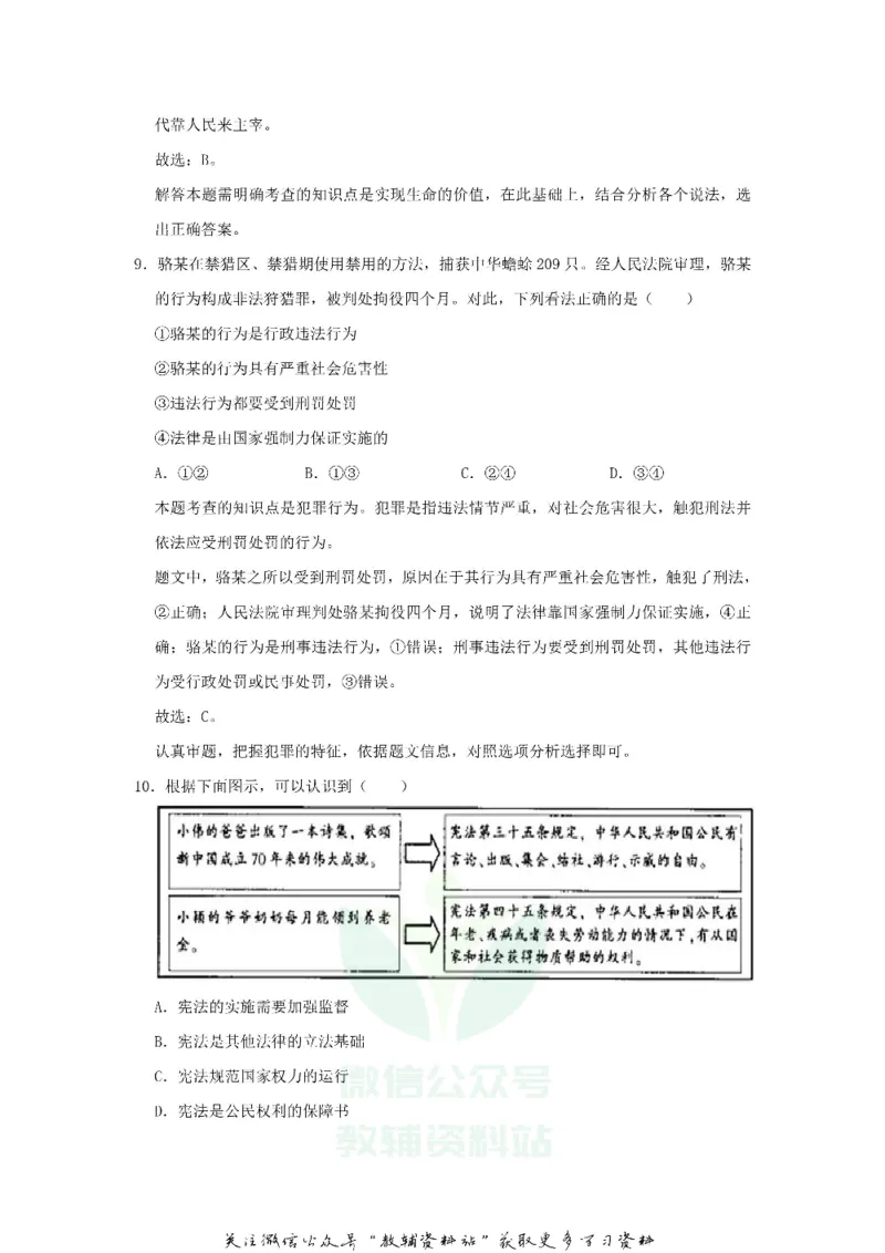 《2020江西上饶中考政治试卷及答案_初高中资料库_初中资料库（转存避免链接过期失效）_初中政治》第5页预览