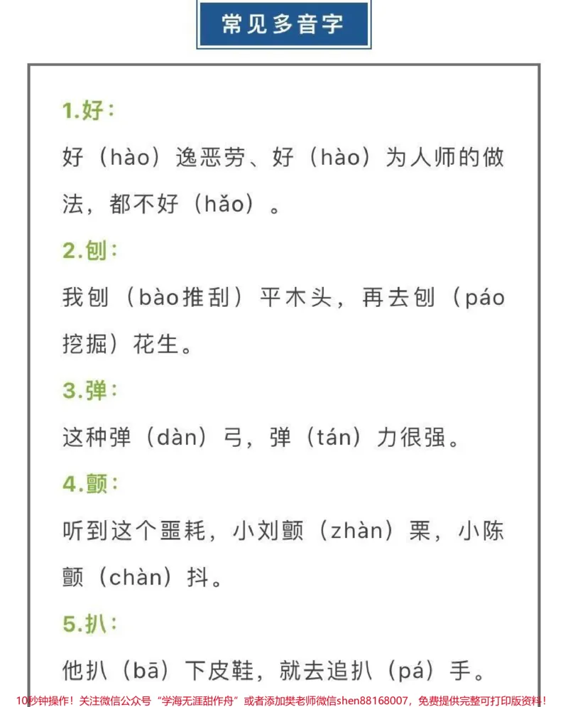 《三年级常见多音字汇总》第1页预览