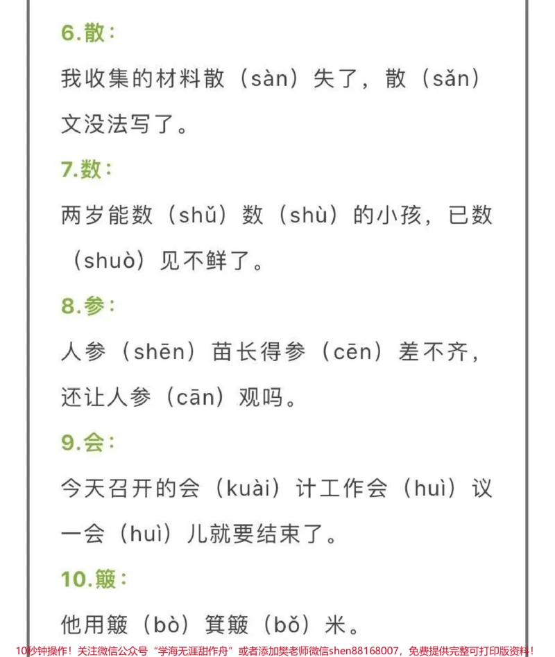 《三年级常见多音字汇总》第2页预览